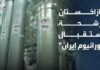 Kazakh Gambit: Iran’s Bomb Fuel Vanishes? Indicators suggest Kazakhstan will be chosen to receive Iranian uranium.
